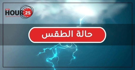 بداية منخفض جوي سطحي مع بقاء الأجواء الحارة