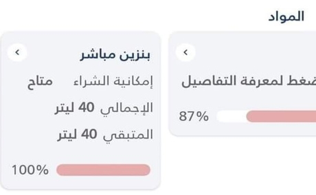 طرق اختيار محطة الوقود لاستلام مادتي البنزين والمازوت...