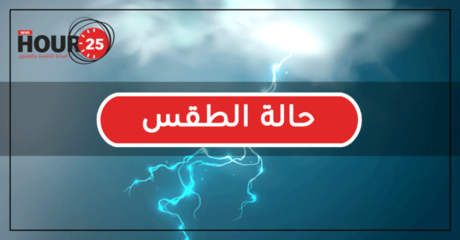 الحرارة أعلى من معدلاتها وتقدم لمنخفض جوي في المناطق...