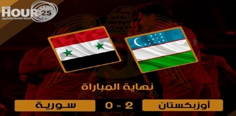 منتخب سورية لكرة القدم يخسر أمام نظيره الأوزبكي ودياً